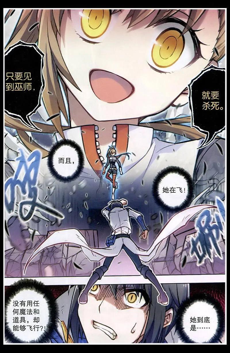 血族BLOODLINE - 第95话 隆战（3） - 第4张图