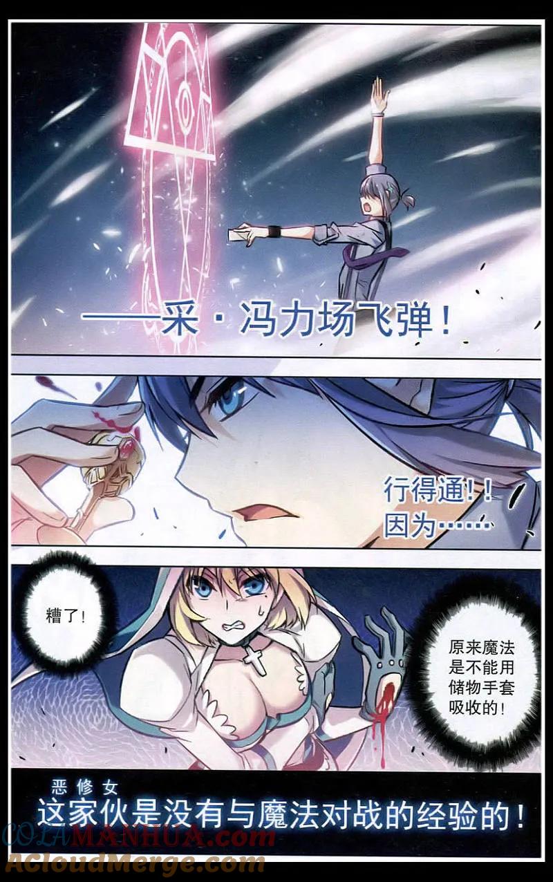 血族BLOODLINE - 第95话 隆战（3） - 第11张图