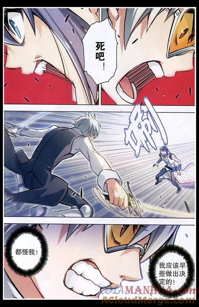 血族BLOODLINE - 第95话 隆战（3） - 第13张图