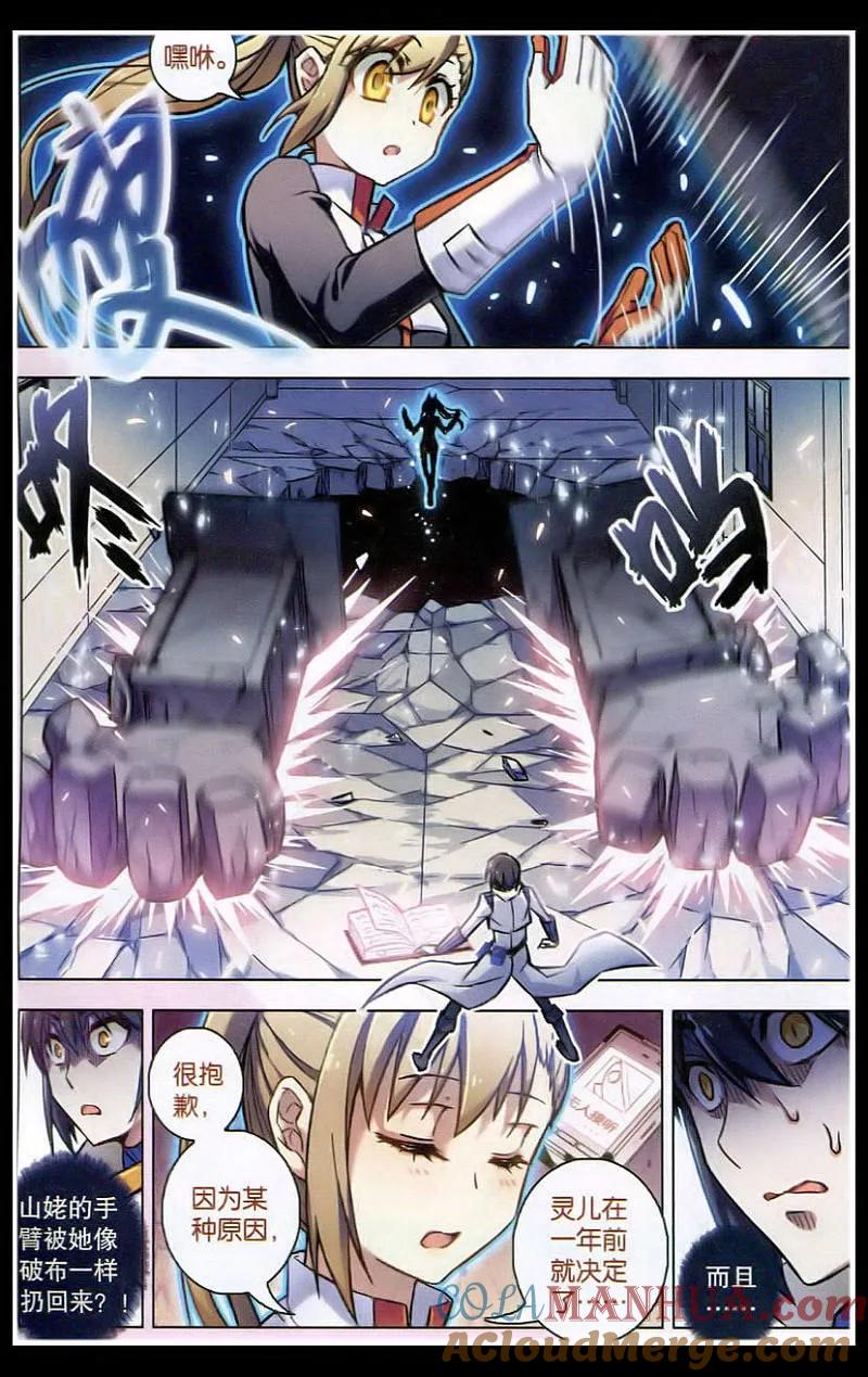 血族BLOODLINE - 第95话 隆战（3） - 第3张图