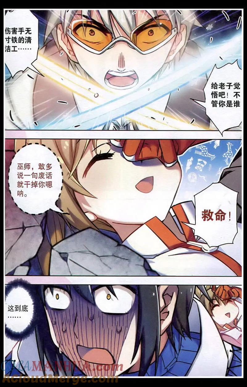 血族BLOODLINE - 第95话 隆战（3） - 第9张图