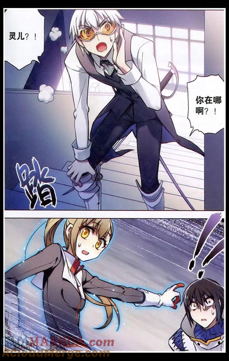 血族BLOODLINE - 第95话 隆战（3） - 第7张图