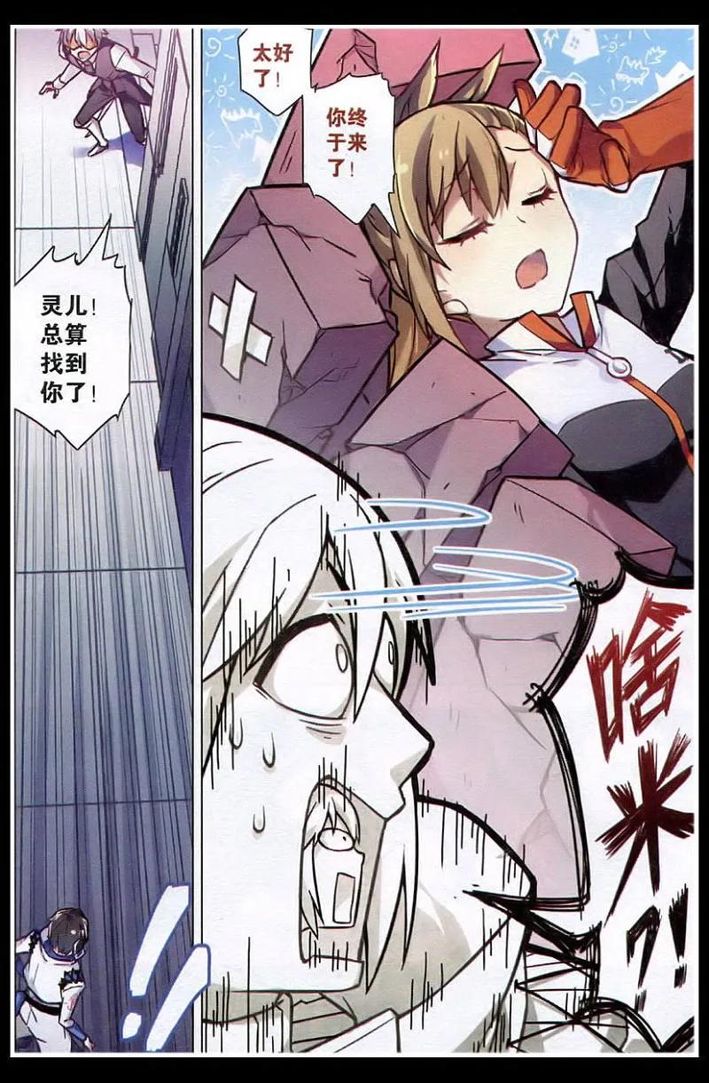 血族BLOODLINE - 第95话 隆战（3） - 第8张图