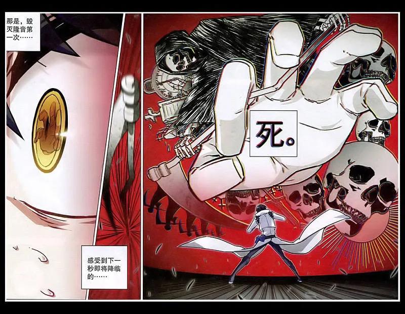 血族BLOODLINE - 第95话 隆战（3） - 第6张图