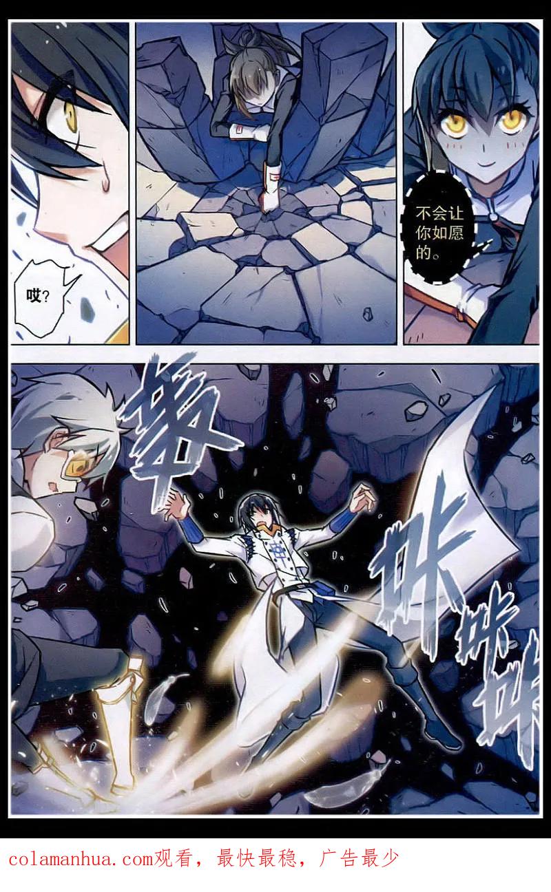 血族BLOODLINE - 第95话 隆战（3） - 第18张图