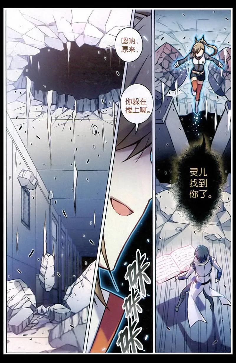 血族BLOODLINE - 第95话 隆战（3） - 第2张图