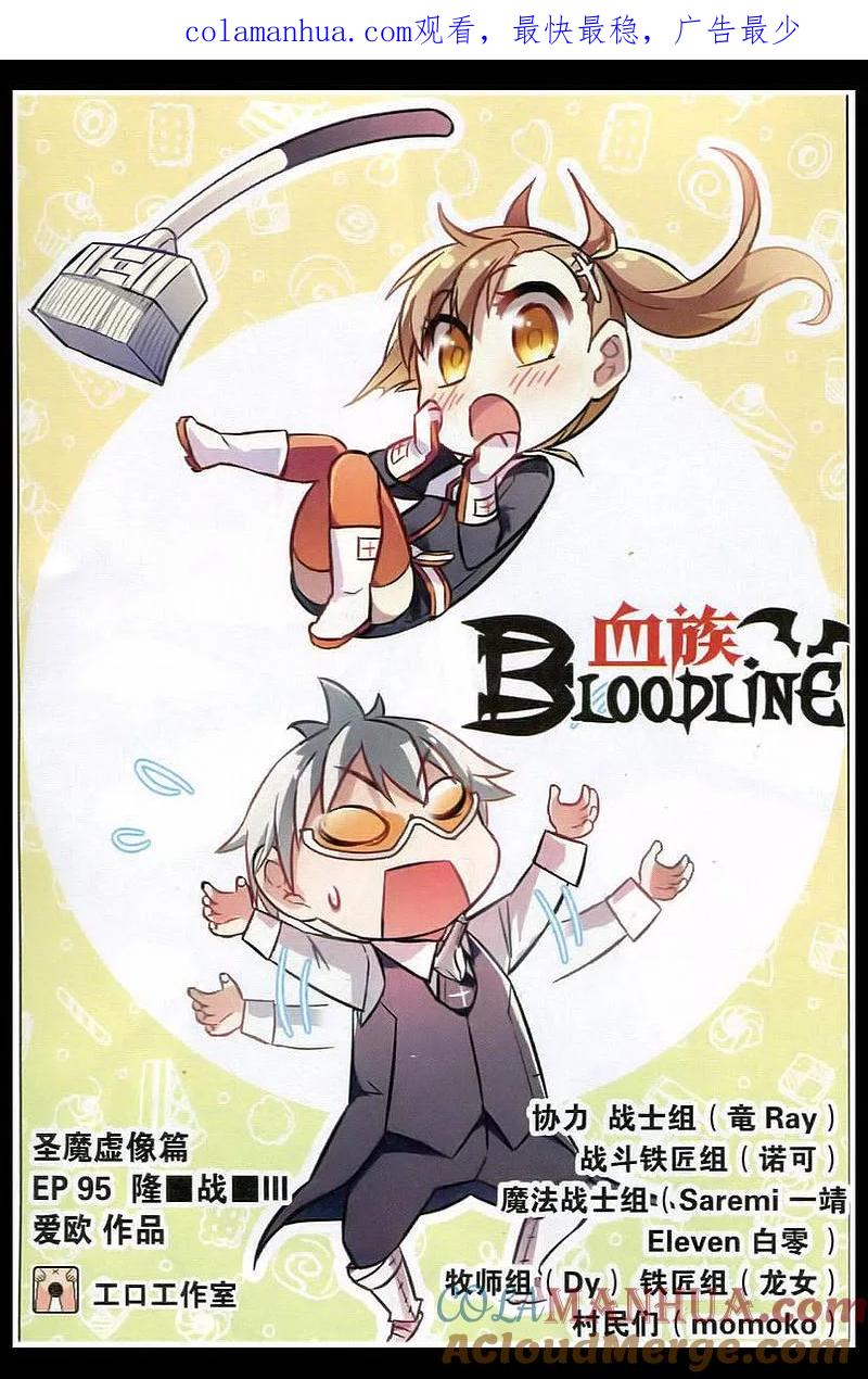 血族BLOODLINE - 第95话 隆战（3） - 第1张图