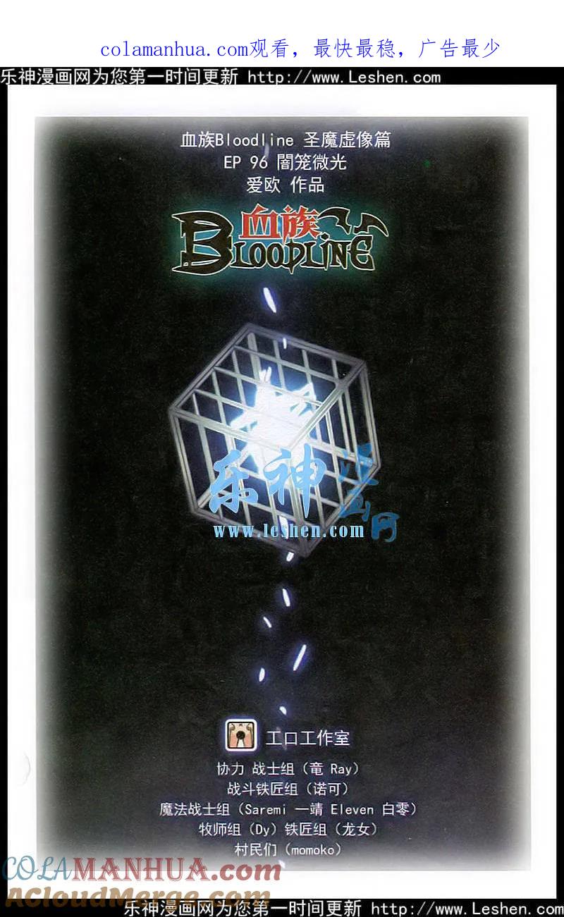血族BLOODLINE - 第96话 阁笼微光 - 第1张图