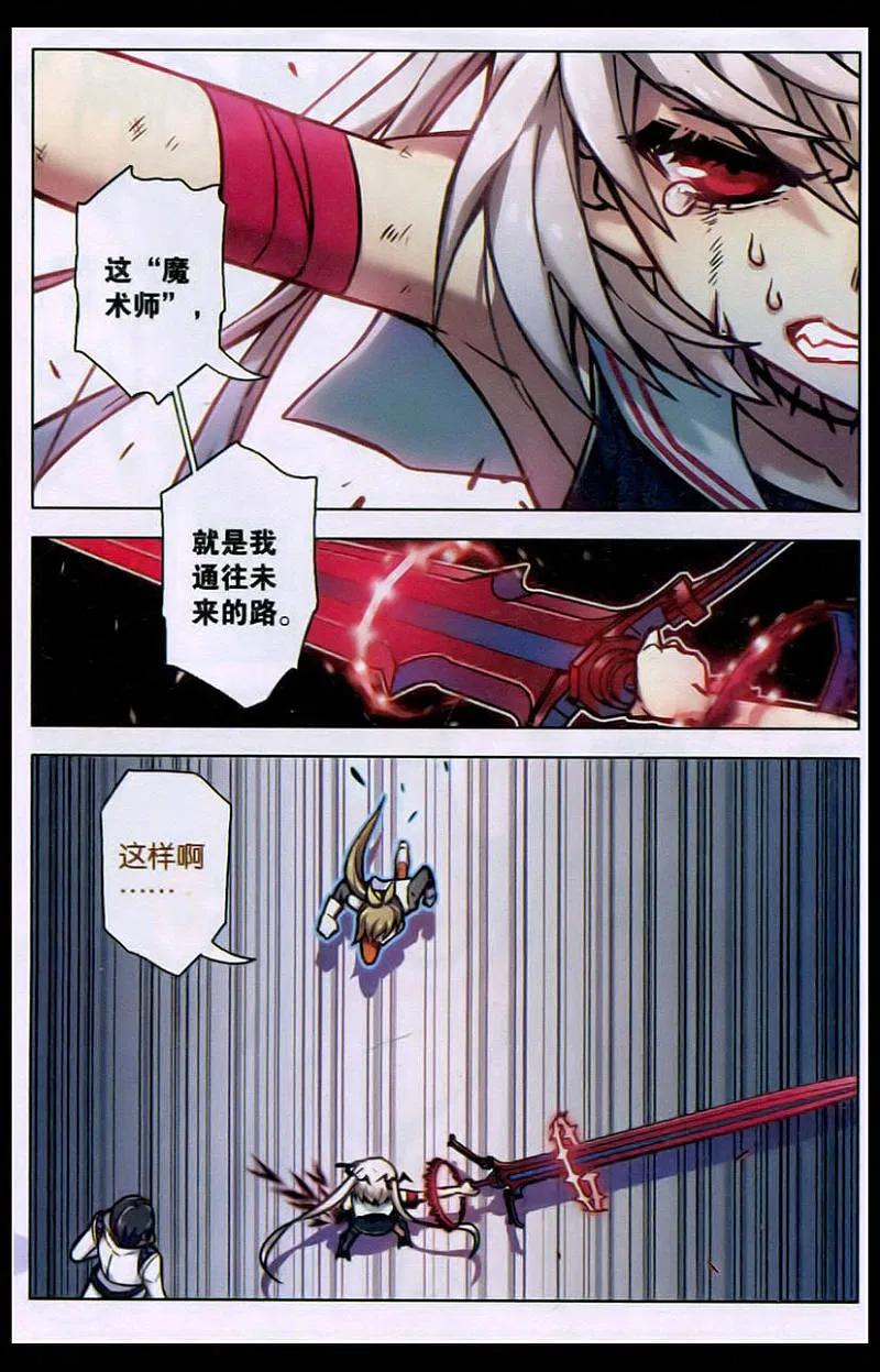 血族BLOODLINE - 第97话 碎刃重铸 - 第12张图