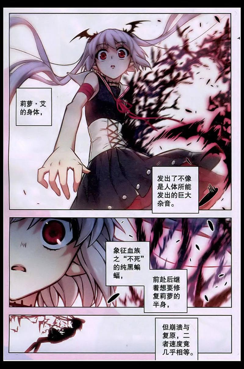 血族BLOODLINE - 第97话 碎刃重铸 - 第8张图