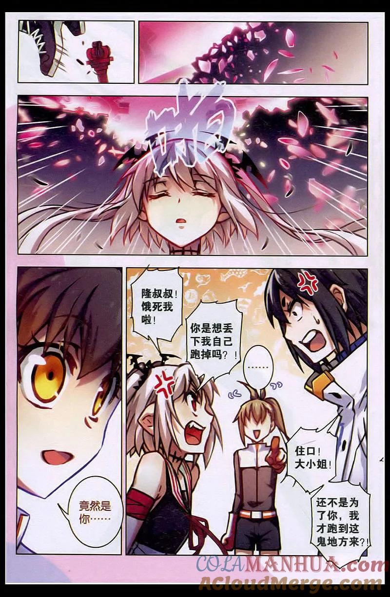 血族BLOODLINE - 第97话 碎刃重铸 - 第3张图