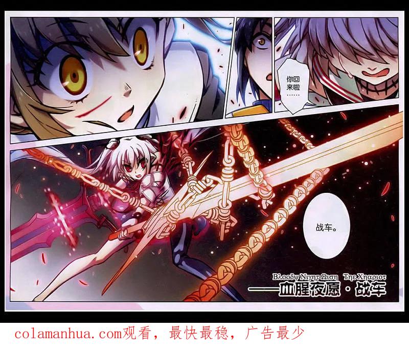 血族BLOODLINE - 第97话 碎刃重铸 - 第16张图