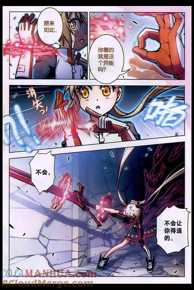 血族BLOODLINE - 第97话 碎刃重铸 - 第11张图