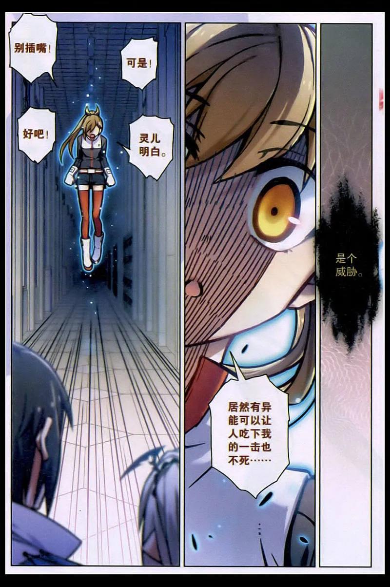 血族BLOODLINE - 第97话 碎刃重铸 - 第10张图