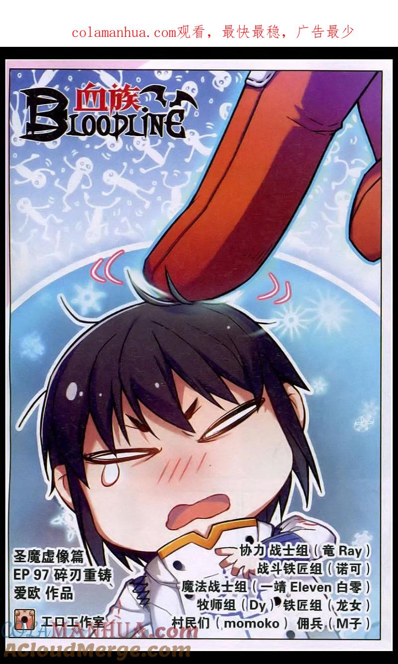 血族BLOODLINE - 第97话 碎刃重铸 - 第1张图