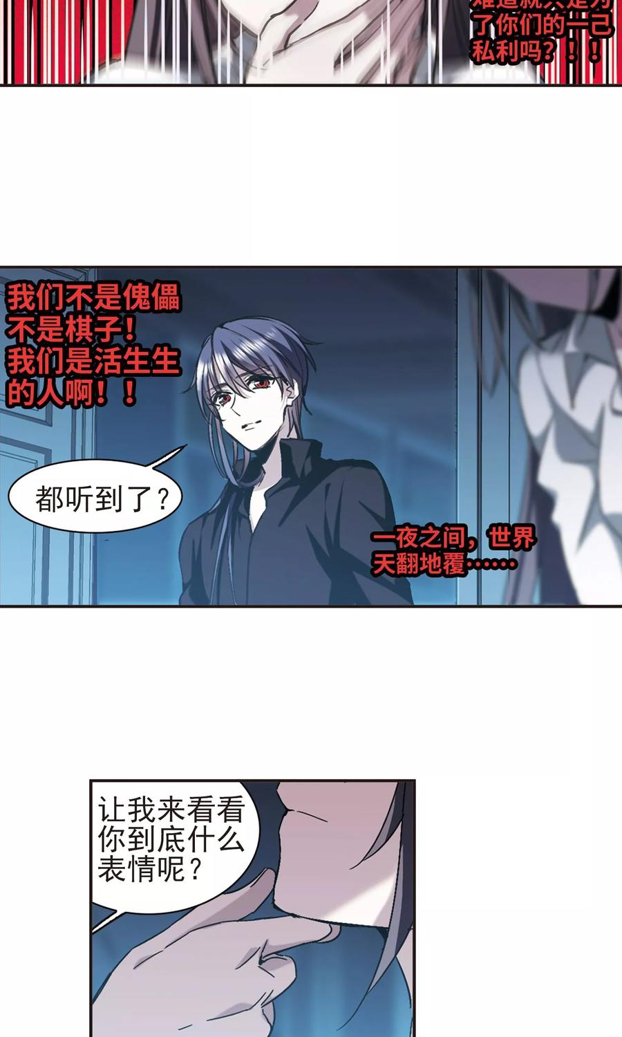 血族禁域 第421话 朝颜场合·我们的姐姐2 第30页
