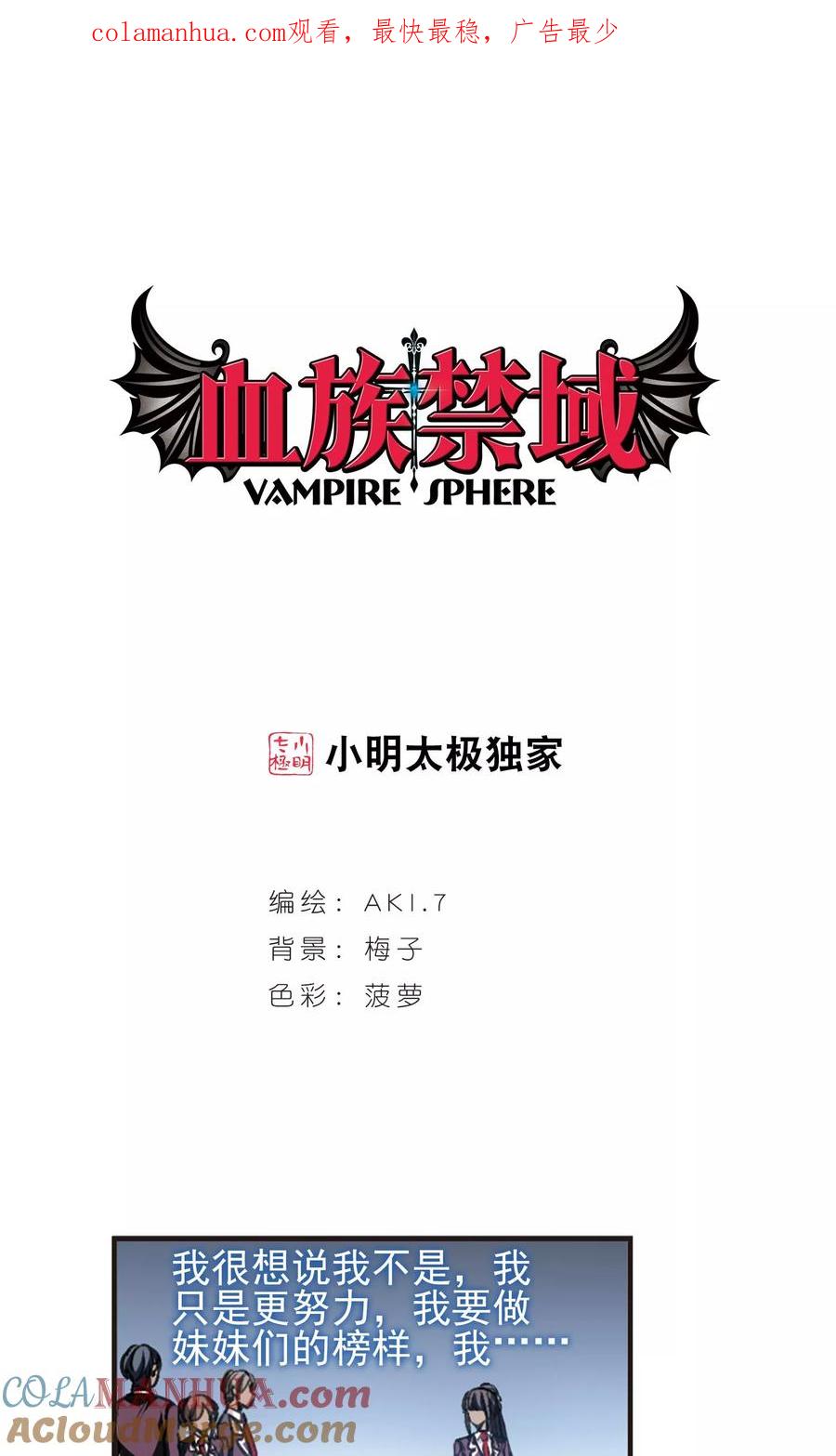 血族禁域 第421话 朝颜场合·我们的姐姐2 第1页
