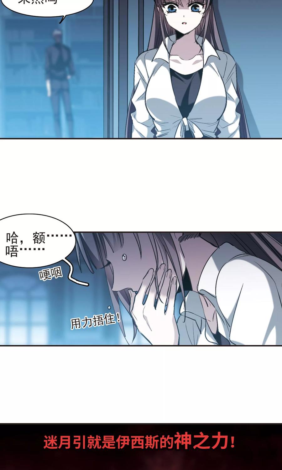 血族禁域 第421话 朝颜场合·我们的姐姐2 第28页