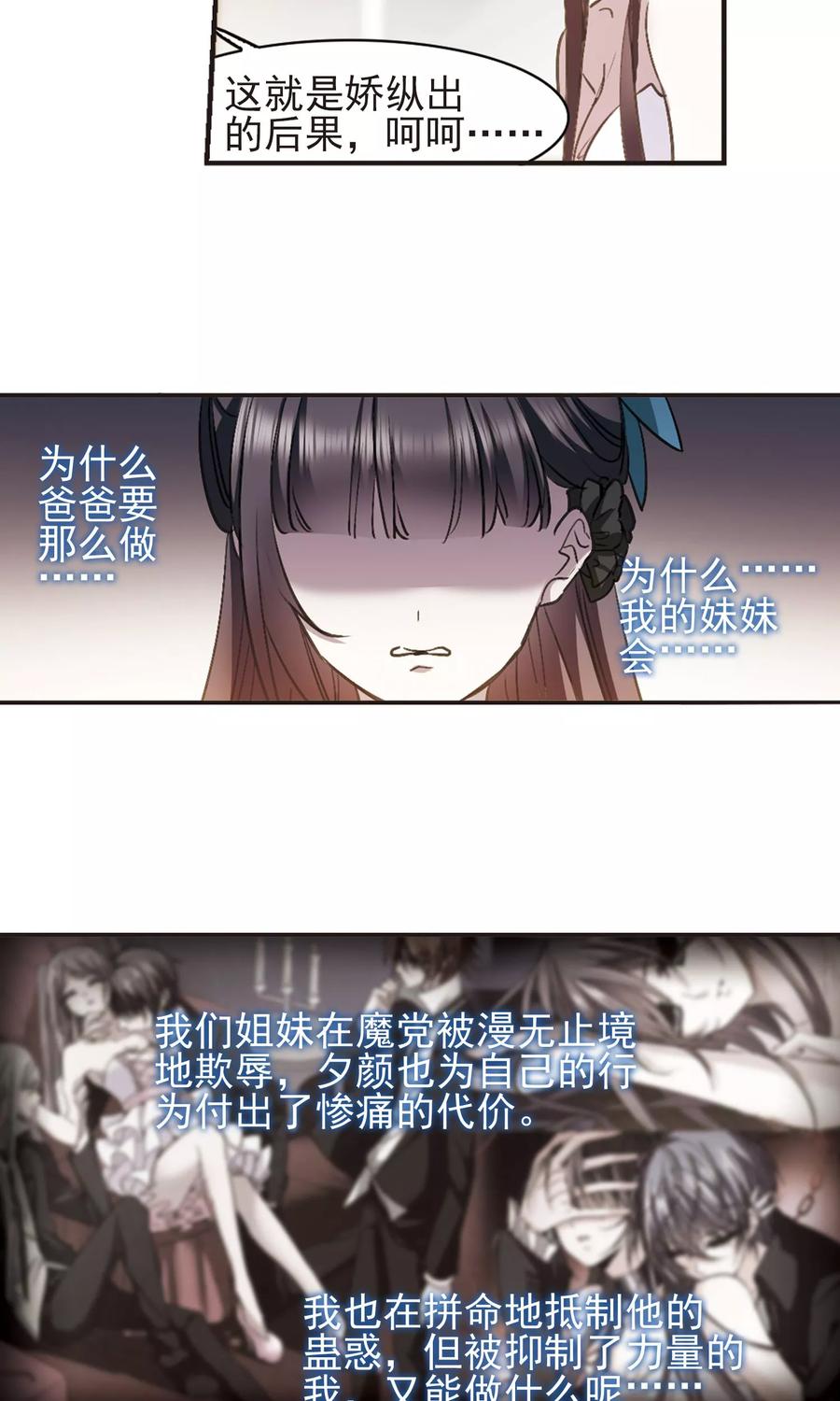 血族禁域 第421话 朝颜场合·我们的姐姐2 第18页