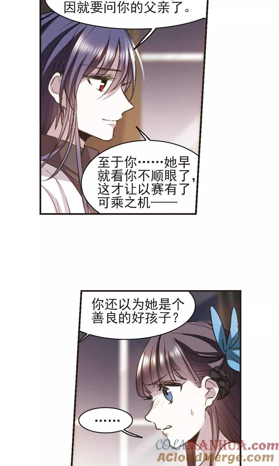 血族禁域 第421话 朝颜场合·我们的姐姐2 第17页