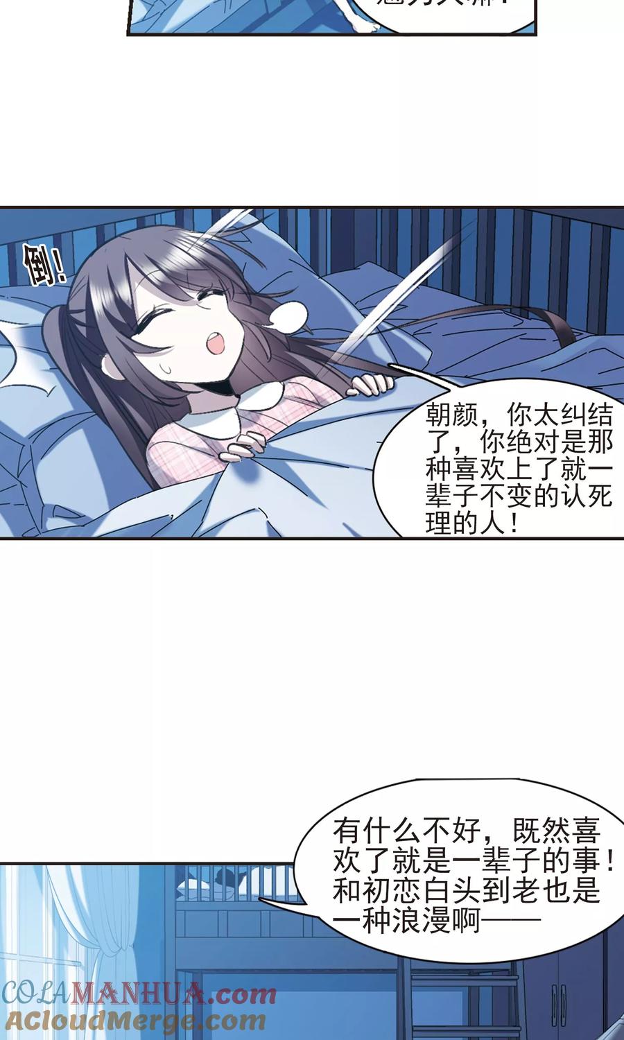 血族禁域 第421话 朝颜场合·我们的姐姐2 第11页