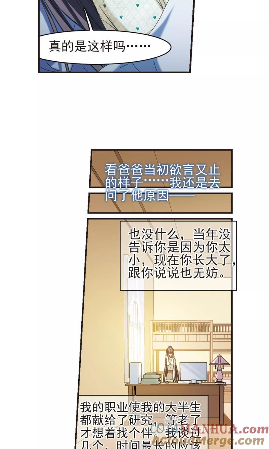 血族禁域 第421话 朝颜场合·我们的姐姐2 第13页