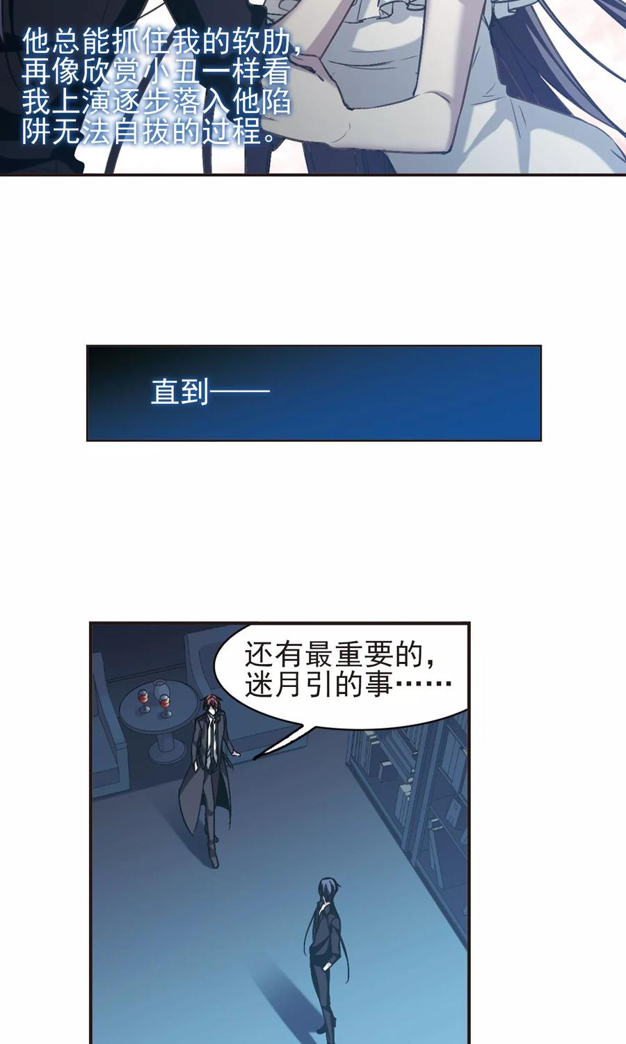 血族禁域 第421话 朝颜场合·我们的姐姐2 第26页