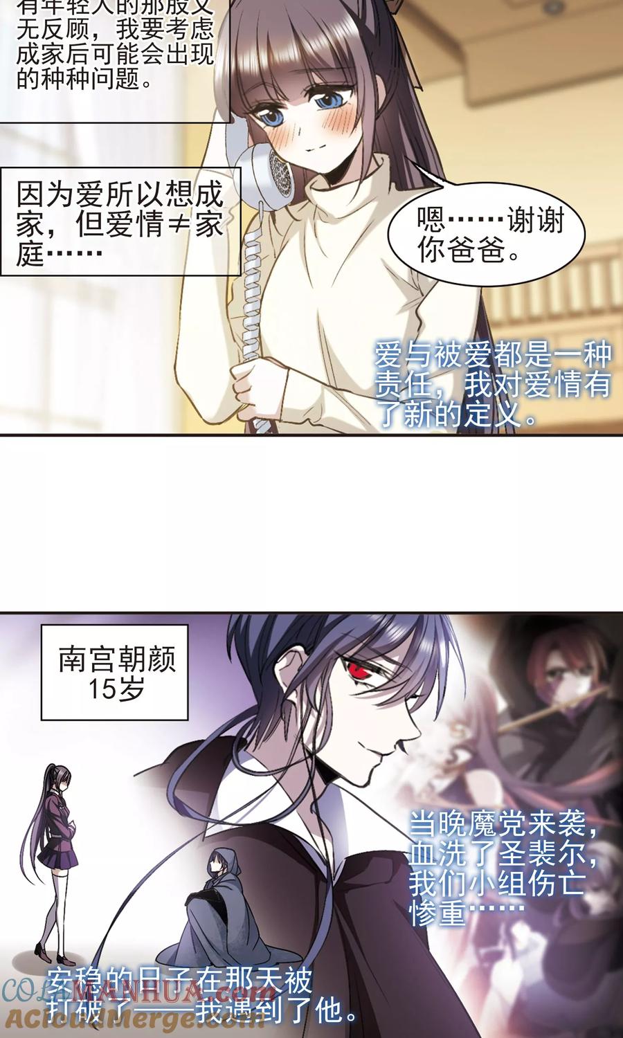 血族禁域 第421话 朝颜场合·我们的姐姐2 第15页