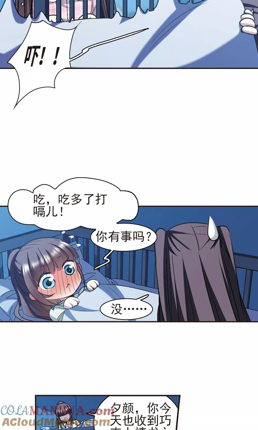 血族禁域 第421话 朝颜场合·我们的姐姐2 第9页