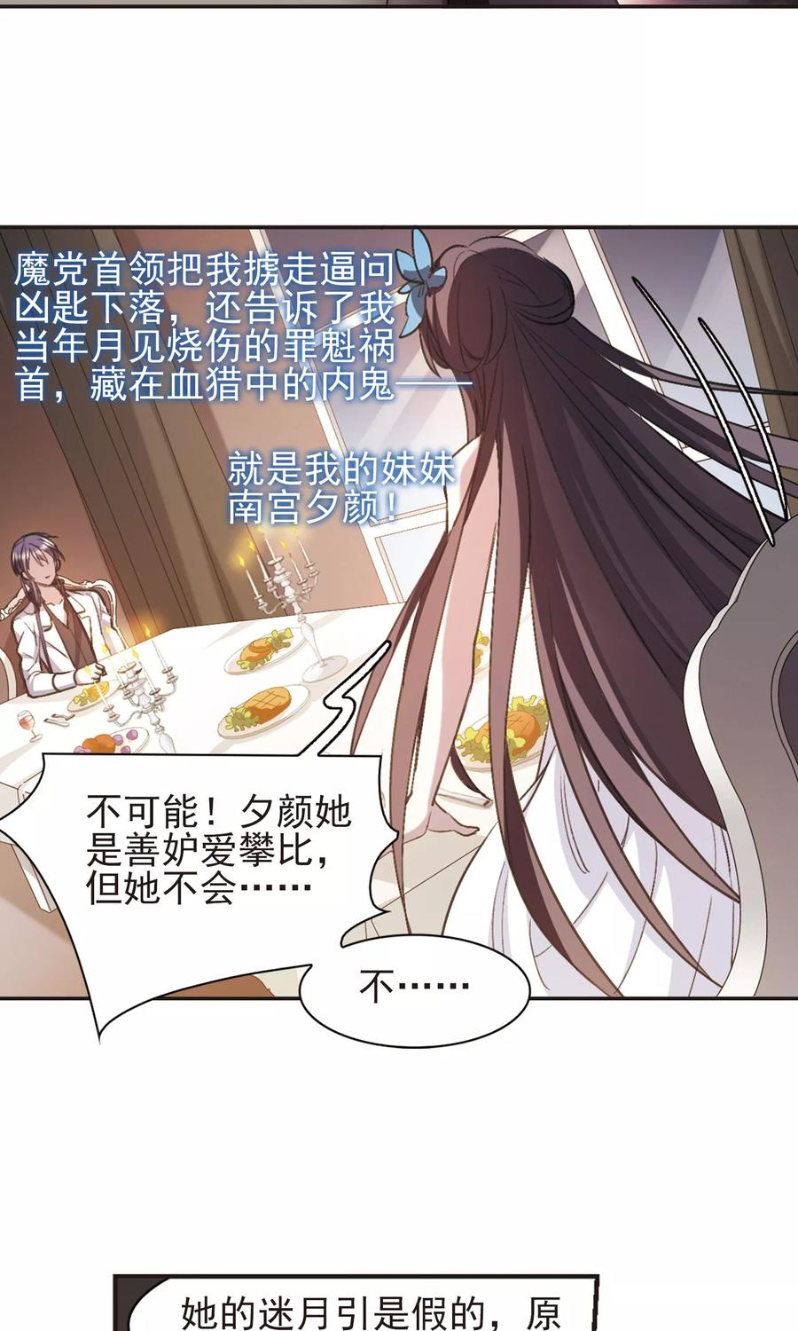 血族禁域 第421话 朝颜场合·我们的姐姐2 第16页