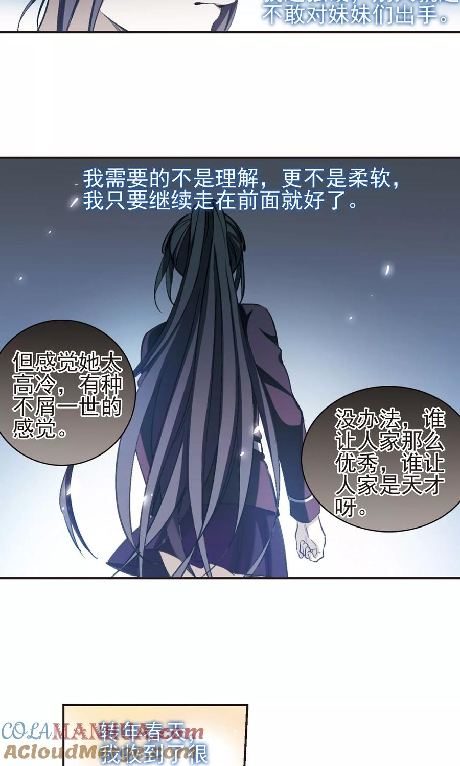 血族禁域 第421话 朝颜场合·我们的姐姐2 第3页