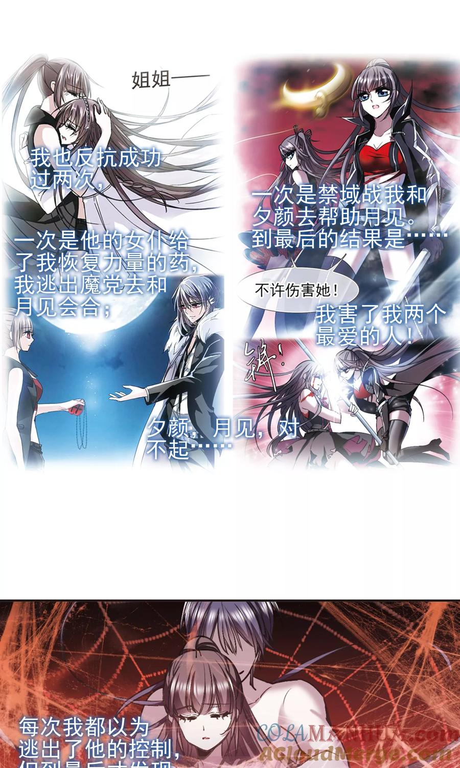 血族禁域 第421话 朝颜场合·我们的姐姐2 第23页