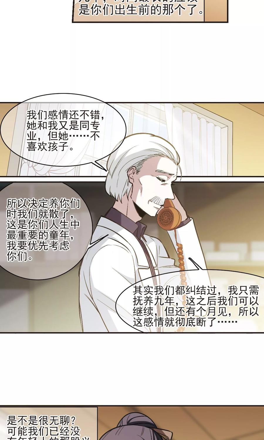 血族禁域 第421话 朝颜场合·我们的姐姐2 第14页