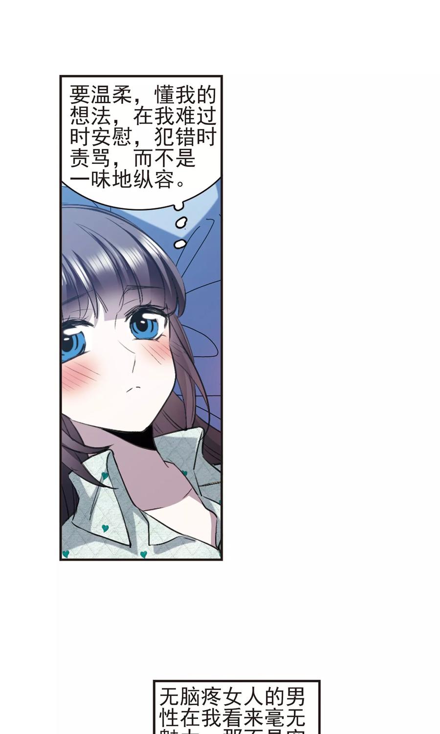 血族禁域 第421话 朝颜场合·我们的姐姐2 第6页