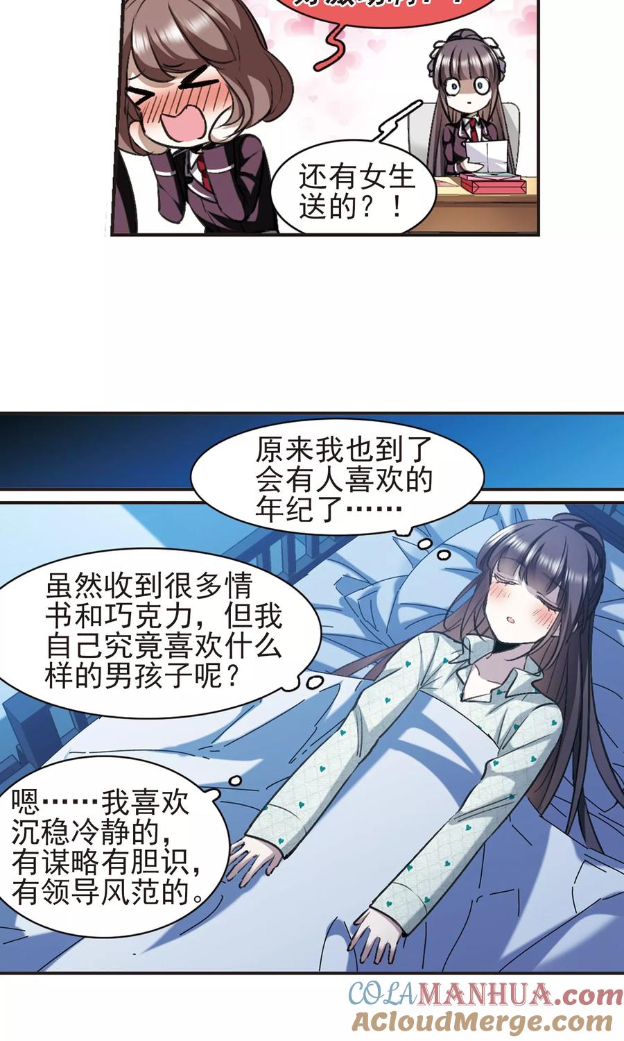 血族禁域 第421话 朝颜场合·我们的姐姐2 第5页