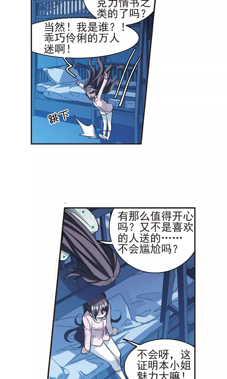 血族禁域 第421话 朝颜场合·我们的姐姐2 第10页