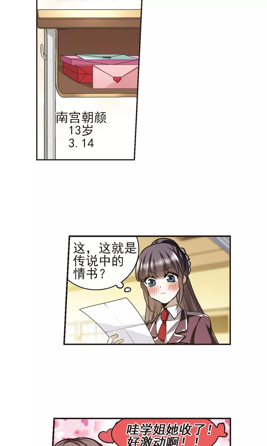 血族禁域 第421话 朝颜场合·我们的姐姐2 第4页