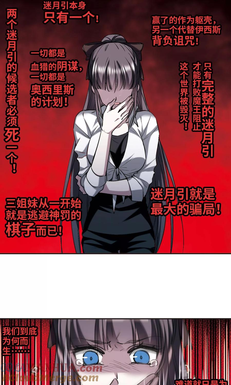血族禁域 第421话 朝颜场合·我们的姐姐2 第29页