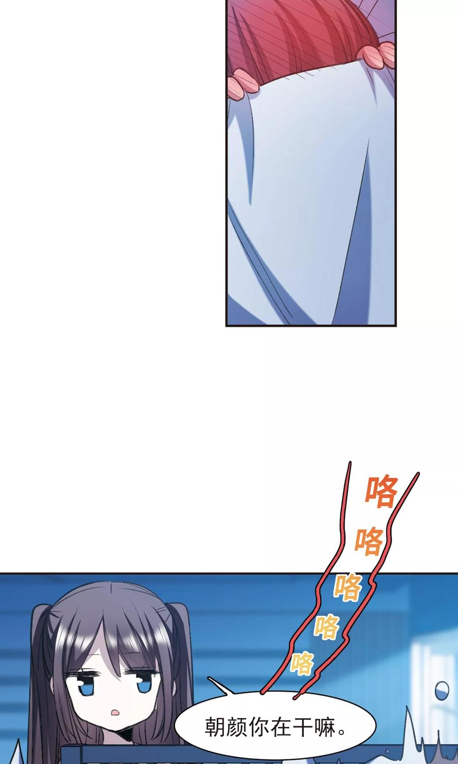 血族禁域 第421话 朝颜场合·我们的姐姐2 第8页