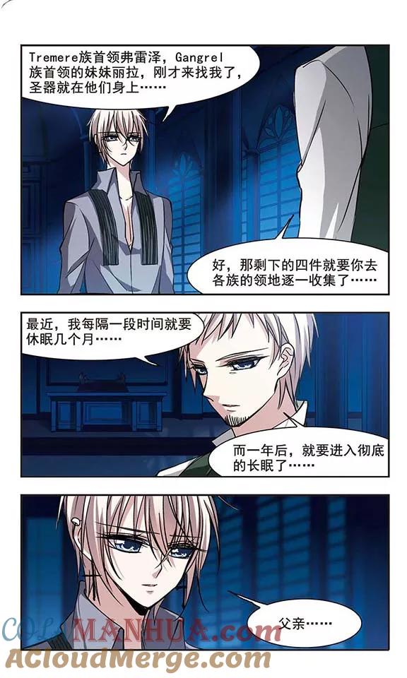 血族禁域 第99话 丽拉和弗雷泽3 第5页