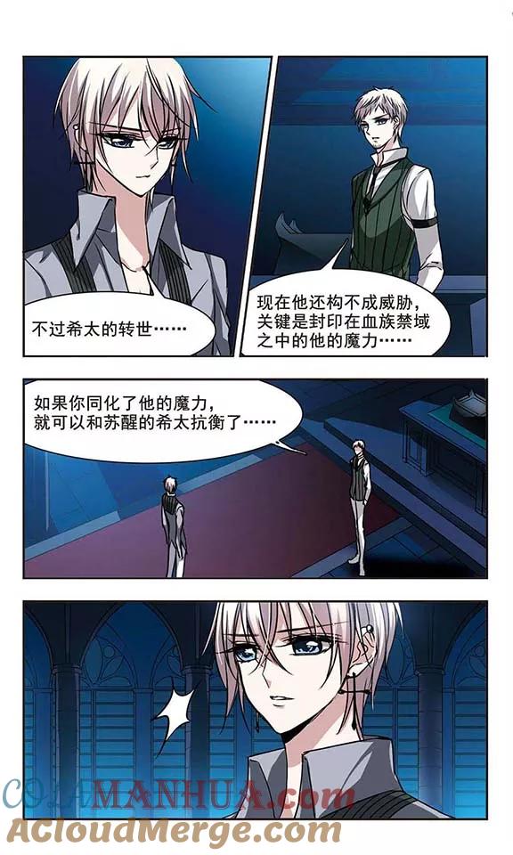 血族禁域 第99话 丽拉和弗雷泽3 第2页