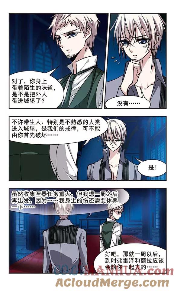 血族禁域 第99话 丽拉和弗雷泽3 第7页