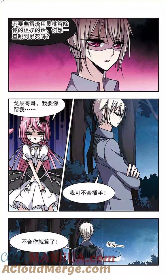 血族禁域 第100话 承诺1 第4页