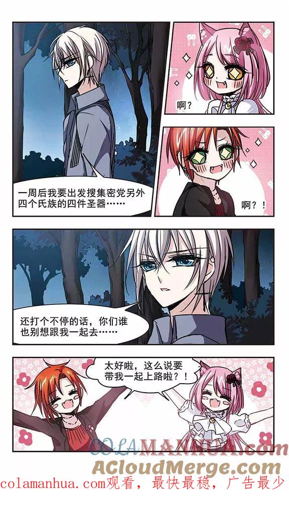 血族禁域 第100话 承诺1 第7页