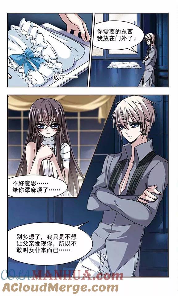血族禁域 第101话 承诺2 第4页