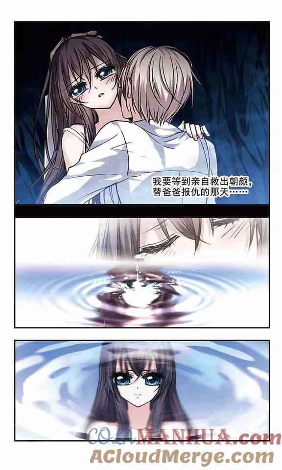 血族禁域 第101话 承诺2 第7页