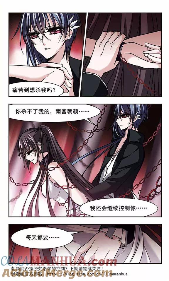 血族禁域 第102话 承诺3 第7页