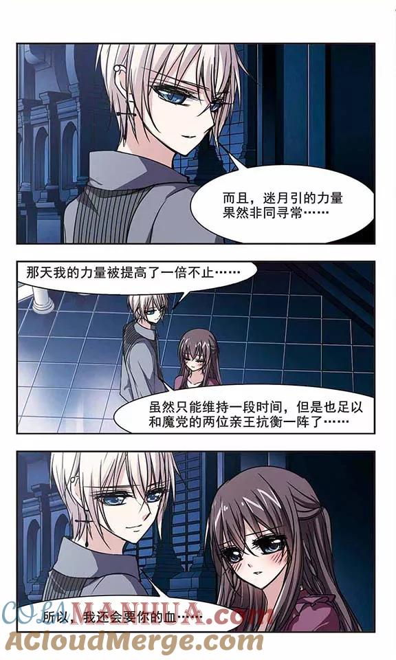 血族禁域 第102话 承诺3 第2页