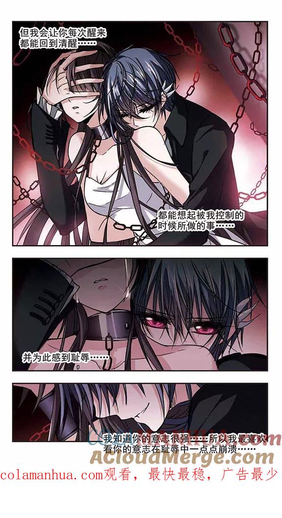 血族禁域 第102话 承诺3 第8页