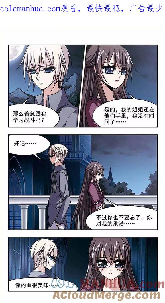 血族禁域 第102话 承诺3 第1页
